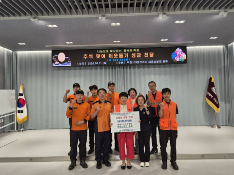 사상구 학장119안전센터 의용소방대, 추석 맞아 성금 30만 원 기탁