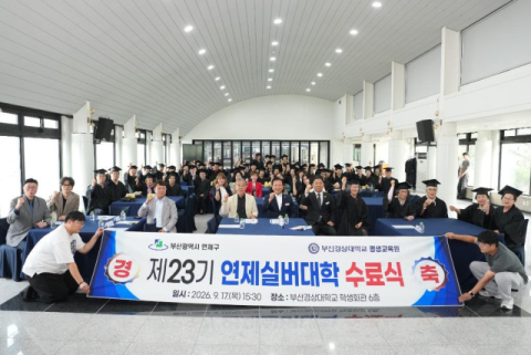 연제구, 연제실버대학 수료식 개최