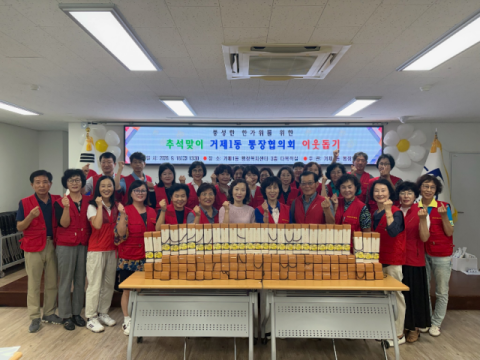 연제구 거제1동 통장협의회, 추석맞이 이웃돕기 성품 기탁