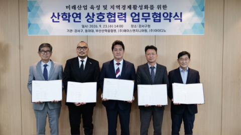 부산 강서구, 미래 신산업 육성과 산학협력 활성화 위해 5개 기관과 맞손