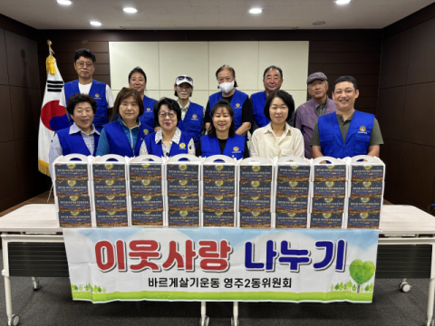 중구 영주2동 바르게살기운동위원회, 추석맞이 송편 나눔