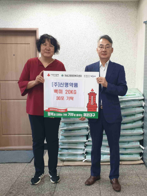 신명약품, 해운대구 재송2동에 쌀 20KG 30포 기탁