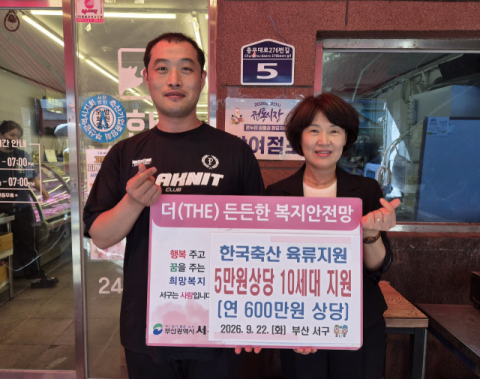 한국축산, 부산 서구에 육류 세트 전달