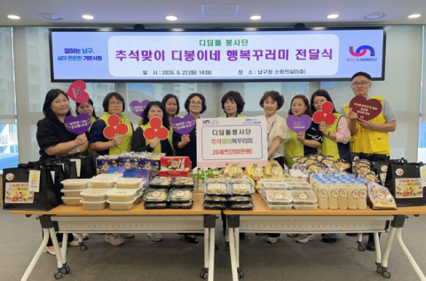 디딤돌 봉사단, 부산 남구에 추석맞이 행복꾸러미 전달