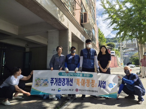 부산 서구, 고독·고립 예방 ‘독.야.청.정’ 사업 실시