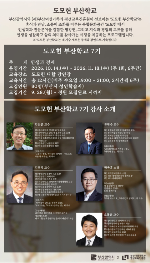 부산여평원, ‘도모헌 부산학교’ 7기 개강… ‘인생과 경제’ 주제