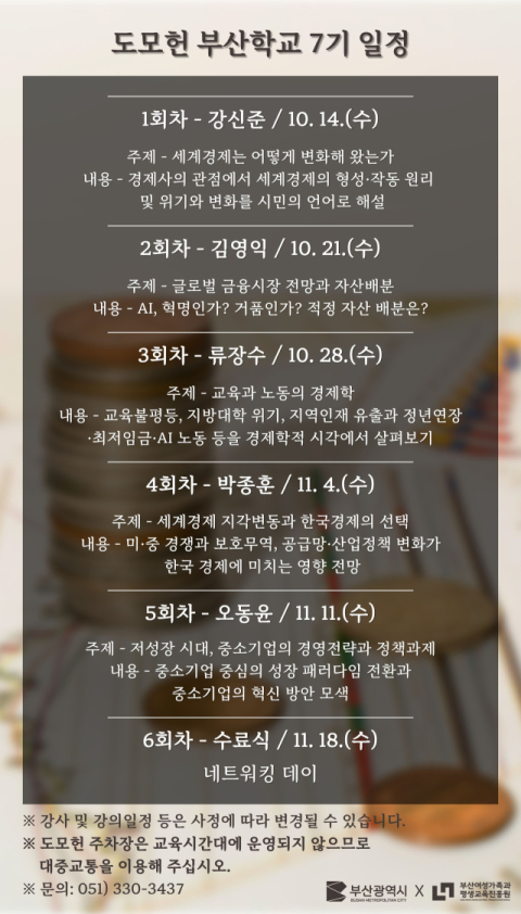 ‘도모헌 부산학교’ 7기 일정. 부산여성가족과 평생교육진흥원 제공