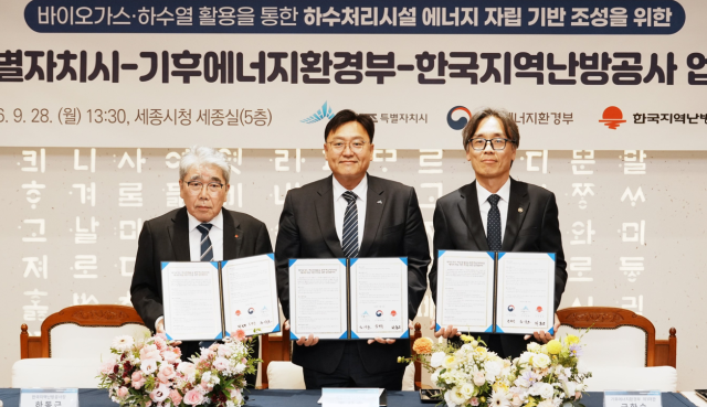 한난, 기후부·세종시와 '하수열 활용 사업 모델 구축' 맞손 - 뉴스 썸네일 이미지