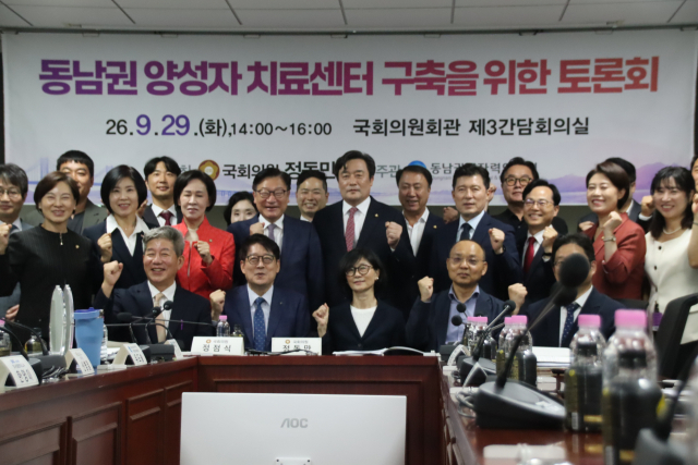 29일 국회에서 국민의힘 정동만 의원 주최로 열린 '동남권 양성자 치료센터 구축을 위한 토론회'에 참석한 참석자들이 기념사진을 찍고 있다. 정동만 의원실 제공