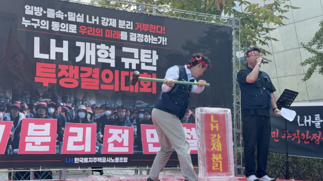LH 노조가 29일 열린 결의대회에서 ‘졸속 분할안’ 얼음 분쇄 퍼포먼스를 펼치고 있다. LH 노조 제공