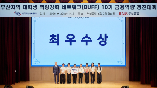 박성현 캠코 상임감사(사진 왼쪽에서 첫 번째)가 9월 29일(화) BNK부산은행 본점에서 개최된 ‘부산지역 대학생 역량강화 네트워크(BUFF) 10기 금융역량 경진대회’에 참석하여 최우수상을 수상한 참석자들에게 장학금을 수여하고 기념사진 촬영을 하고 있다. BNK부산은행 제공
