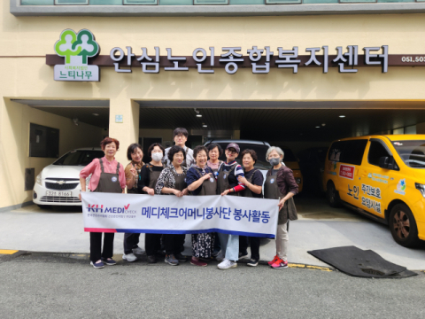 환경정화 봉사활동 단체사진. 건협부산동래 제공