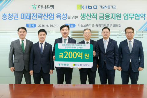 기보-하나은행, 충청권 미래전략산업 육성 금융지원 MOU