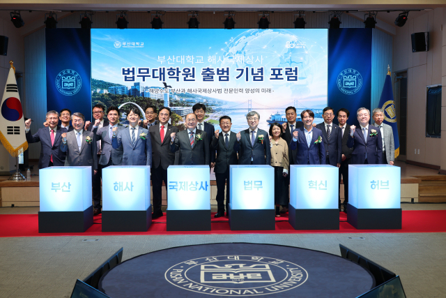 부산대는 내년 3월 1일 ‘해사국제상사법무대학원’ 개원을 앞두고, 지난 29일 교내 기계관에서 출범 기념 포럼을 개최했다. 부산대 제공
