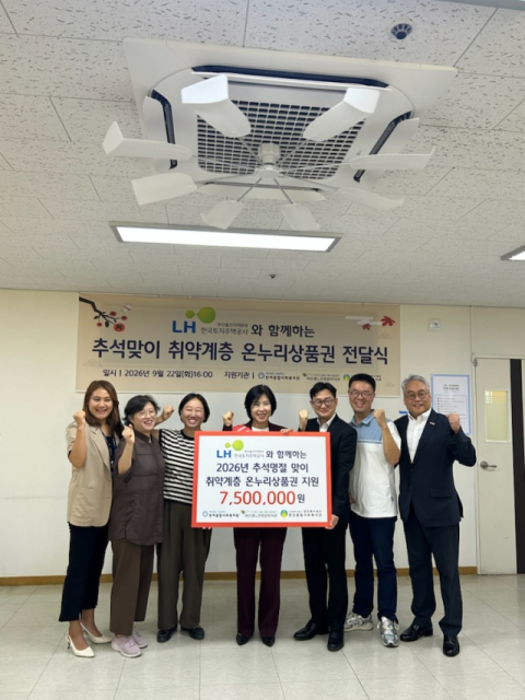 LH 부산울산지역본부, 취약계층에 2천만 원 규모 지역사회 나눔 실천