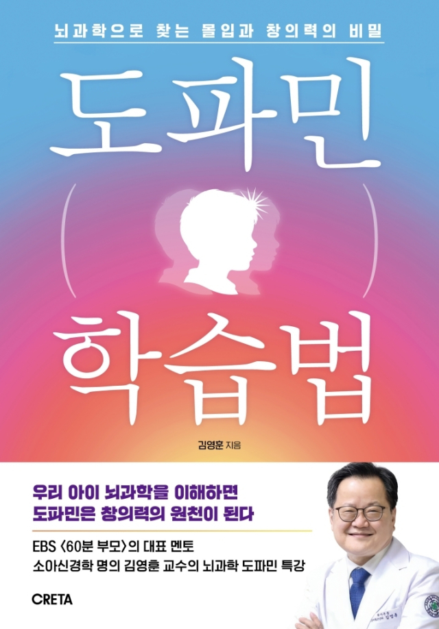 도파민 학습법. 김영훈 지음