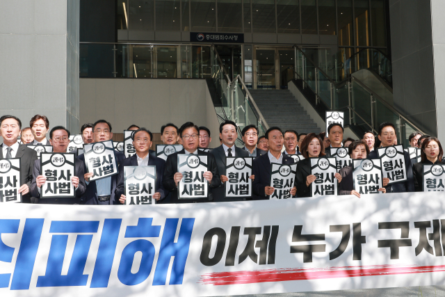 국민의힘 장동혁 대표와 정점식 원내대표 등 국민의힘 의원들이 검찰청 폐지와 공소청·중대범죄수사청(중수청) 신설을 하루 앞둔 1일 서울 중구 중수청 앞에서 '형사사법체계 파괴 규탄'을 주제로 열린 현장 의원총회에 참석, 구호를 외치고 있다. 연합뉴스