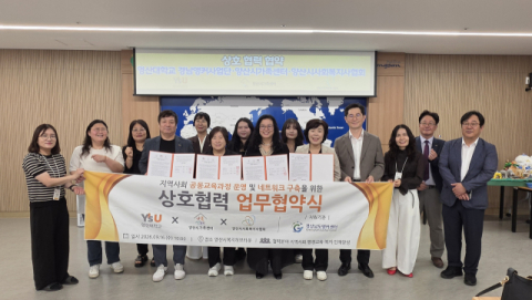 영산대 경남앵커사업단이 최근 양산시가족센터, 양산시사회복지사협회와 업무협약을 체결했다. 영산대 제공