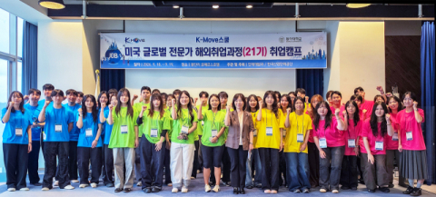 지난달 18일 부산 호메르스호텔에서 열린 ‘K-Move스쿨 미국 글로벌 전문가 해외취업과정 21기 취업캠프’ 참가자들이 기념촬영을 하고 있다. 동아대 제공