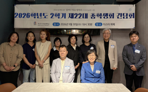 지난달 30일 ‘2026학년도 2학기 총학생회 간담회’를 개최했다. 부산디지털대학교 제공