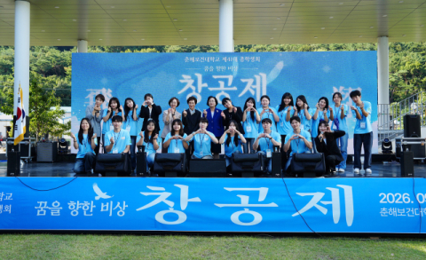 춘해보건대학교, 소통과 화합의 축제 ‘창공제’ 개최