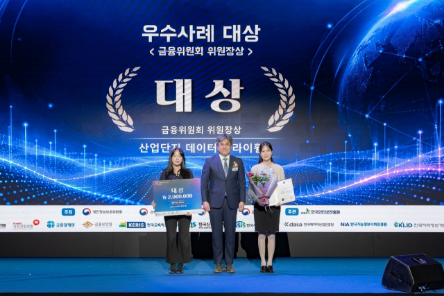 지난달 30일 서울 서초구 엘타워에서 열린 ‘2026 가명정보 활용 경진대회’ 시상식에서 한국산업단지공단 관계자들이 우수사례 부문 대상(금융위원장상)을 수상한 뒤 기념촬영을 하고 있다. 산업단지공단 제공
