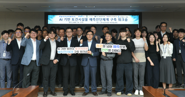 한국남부발전 서성재 기술안전부사장(앞줄 왼쪽 여섯 번째)이 지난 1일 부산 본사에서 개최된 ‘AI 기반 토건시설물 예측진단체계 구축 워크숍’에서 참석자들과 함께 기념 촬영을 하고 있다. 남부발전 제공
