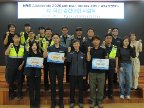남부발전, 현장 중심 AI 혁신 ‘남제주 AXcelerate 2026’ 개최
