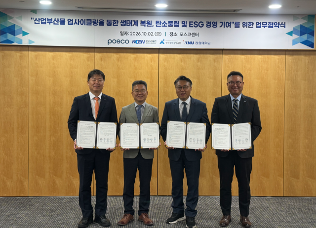 ‘산업부산물 업사이클링 업무협약’ 대표자 단체사진. (왼쪽부터 한국남동발전 박성제 기후환경실장, 포스코 안주용 열연선재마케팅실장, 광해광업공단 양인재 광해관리본부장, 강원대학교 이동하 산학협력단장. 남동발전 제공