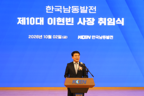 이현빈 남동발전 사장 취임…“에너지 환경 능동대응·안전 최우선”