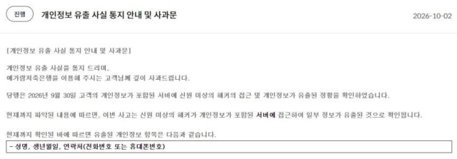 예가람저축은행 홈페이지 캡처.