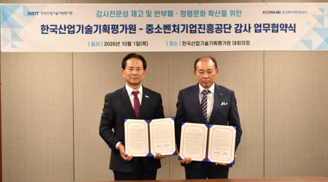산국산업기술기획평가원(KEIT) 신순식 상임감사(오른쪽), 중소벤처기업진흥공단 이흥범 상임감사가 협약 체결 후 기념사진을 촬영하고 있다. KEIT 제공