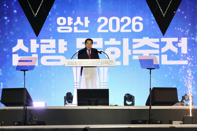 나동연 양산시장이 지난 2일 개막식에서 인사말을 하고 있다. 양산시 제공