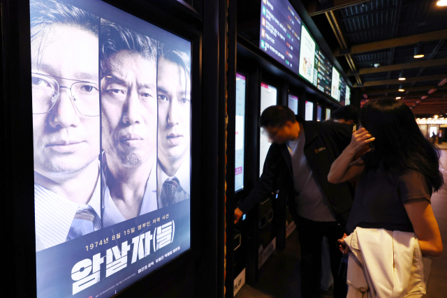 4일 서울의 한 영화관에 걸린 '암살자(들)' 포스터. 연합뉴스