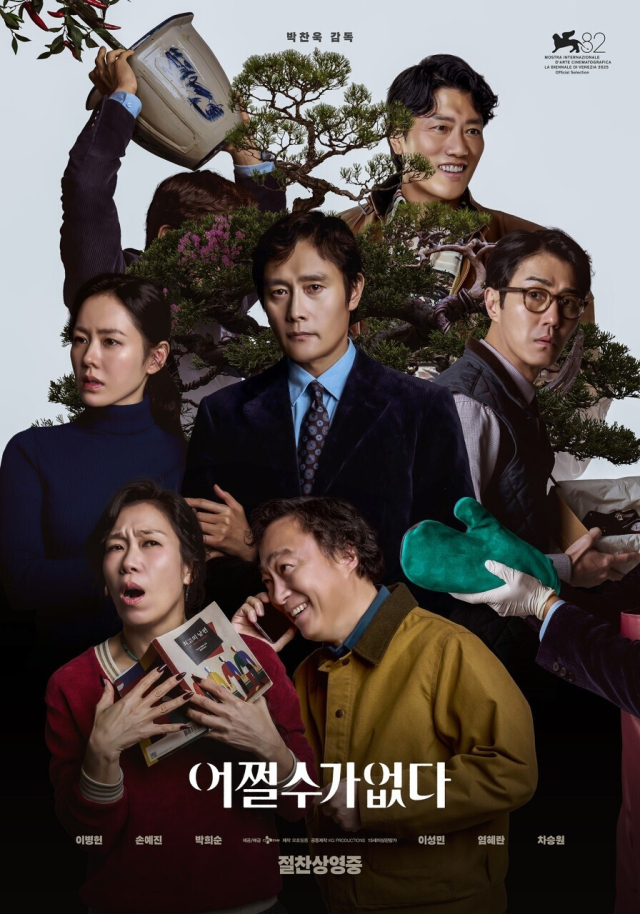 영화 '어쩔수가없다' 포스터. 부산일보DB
