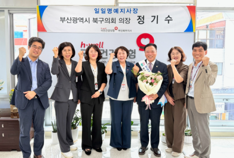 정기수 부산북구의회 의장, 건보공단 부산북부지사 ‘일일명예지사장’ 위촉