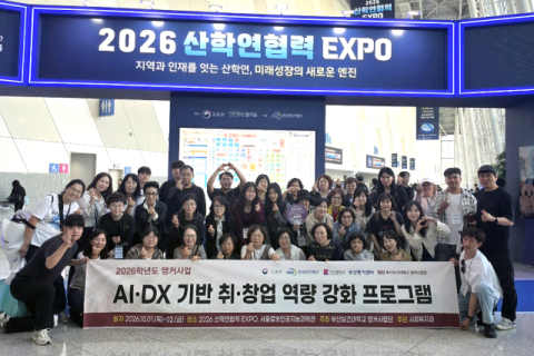 ‘2026 산학연협력 EXPO’ 현장 견학 참여자들의 기념촬영 모습. 부산보건대 제공