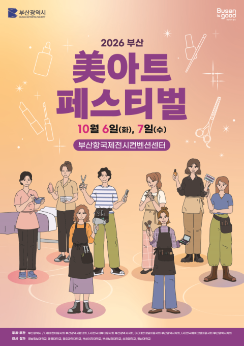 부산시, ‘부산 美아트 페스티벌’ 6~7일 개최
