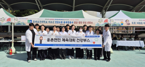 춘해보건대, 웅촌면민 체육대회서 지역 주민 대상 건강 증진 봉사활동