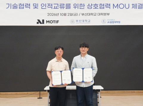 부산대-모티프테크놀로지스, 미래 AI산업 인재 양성 협약... 콜로키움 성... - 뉴스 썸네일 이미지