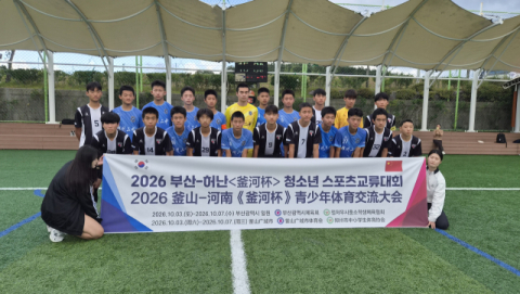 부산·중국 허난 청소년, 농구·축구로 우정 쌓았다