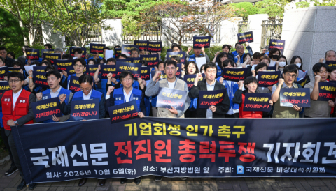 “국제신문 회생계획안, 대주주 동의하라”