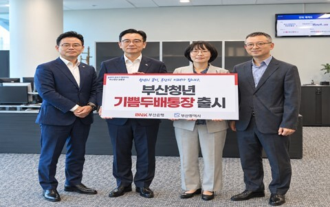 부산시와 BNK부산은행은 6일 부산청년 기쁨두배통장 출시 기념행사를 가졌다. 부산시 제공