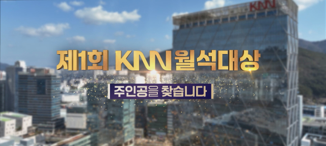 KNN월석대상