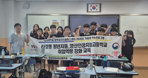 영산대, 양산인공지능고교 대상 취업역량 강화 교육 성료