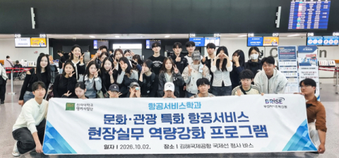 신라대 항공서비스학과, 김해공항 현장학습... 항공서비스 실무역량 강화 - 뉴스 썸네일 이미지