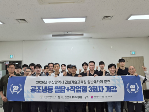 부산광역시 건설기술교육원, 일반계좌제 훈련과정 개강‧수료식 개최