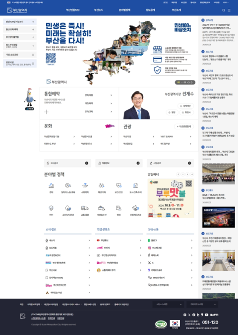 부산시, 누리집 전면 개편… AI 시민비서·맞춤형 포용 서비스 도입