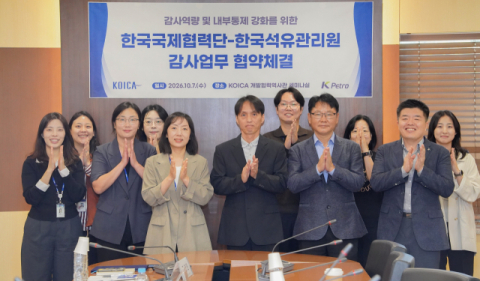 코이카-한국석유관리원, 감사 전문성 제고 위해 맞손
