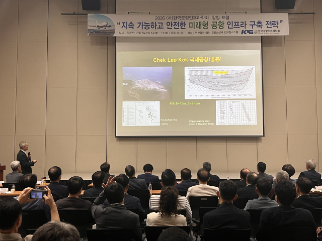7일 열린 ‘지속가능하고 안전한 미래형 공항 인프라 구축 전략’ 포럼. 이현정 기자